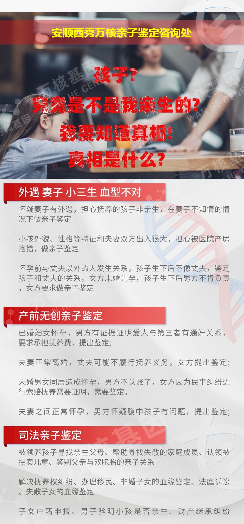 西秀亲子鉴定机构鉴定介绍